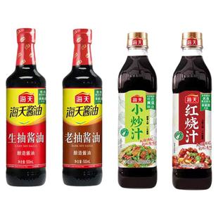 海天多用途组合装生抽老抽小炒汁红烧汁调味组合汁一汁成菜调味汁