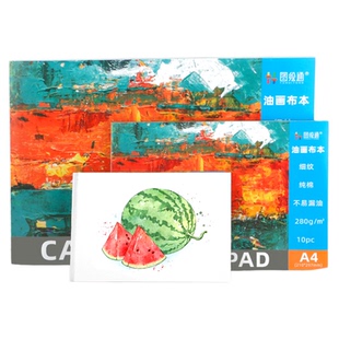 A4油画布本棉质油画纸本可手撕丙烯画布板空白油画画布颜料画板油画材料油画工具绘画练习油画板水粉画画板布