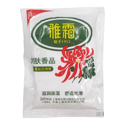 雅霜雪花膏50g袋装面霜