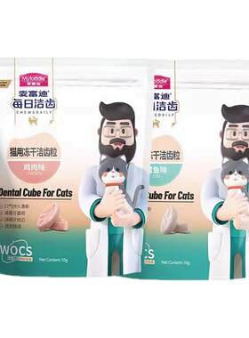 麦富迪猫零食洁齿粒磨牙