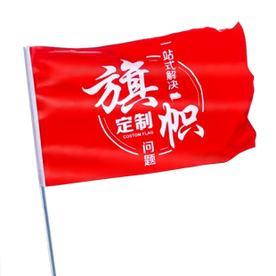 广告旗子定制学校小彩旗公司厂旗标志旗制作志愿者大红旗户外手摇团队旗订制仿古刀旗注水道旗运功会班旗定做