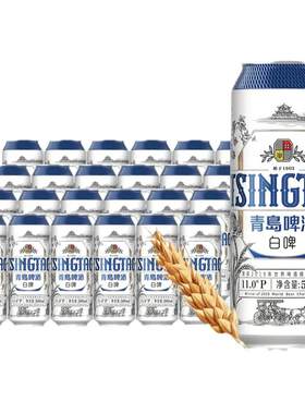 青岛啤酒全麦白啤青岛白啤500ml*24听拉罐家庭聚会整箱330ml瓶装