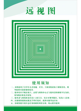 远视图眼肌运动训练墙贴散光视力视力训练图增视图远眺图训练视力表墙贴眼肌儿童眼保健操近视视力缓解疲劳图