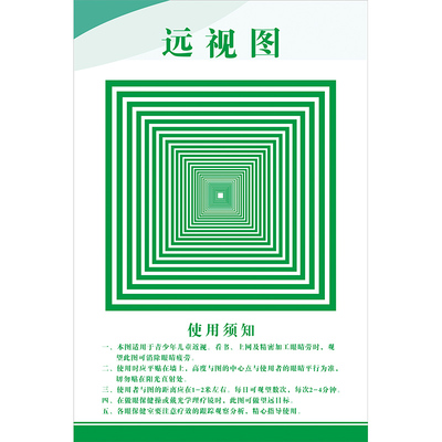 远视图眼肌运动训练墙贴散光视力视力训练图增视图远眺图训练视力表墙贴眼肌儿童眼保健操近视视力缓解疲劳图