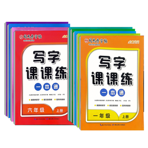 司马彦写字课课练语文英语人教版