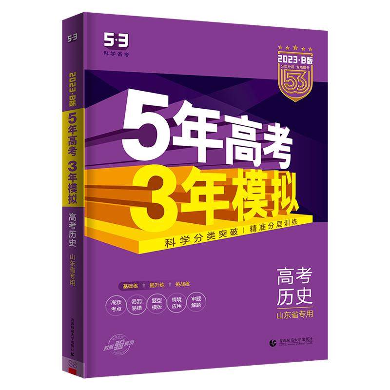 2026版五年高考三年模拟B版A版