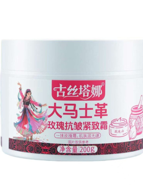 新疆大马士革玫瑰抗皱紧致霜