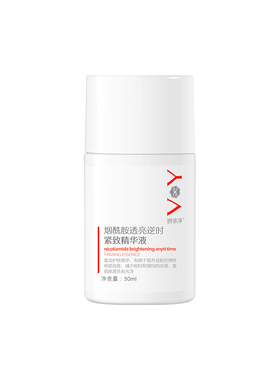 妍依净烟酰胺透亮逆时紧致精华液 30ml
