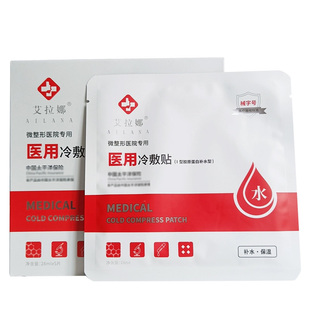 艾拉娜医用冷敷贴敷料胶原蛋白水修护保湿敏感肌正品