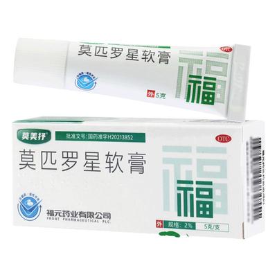 莫美抒 莫匹罗星软膏 5g脓包病疖肿毛囊炎湿疹皮肤感染外用乳膏