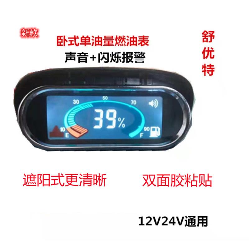 12V24V通用型柴油汽油货车汽车挖机工程车快艇燃油表油量表油位表
