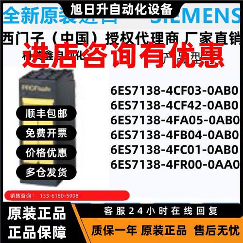 议价西门子 6ES7138-4CF03-4CF42-4FA05-4FB04-4FC01-4FR00-0AA0-