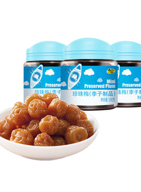 天喔珍珠梅150g罐装蜜饯休闲零食
