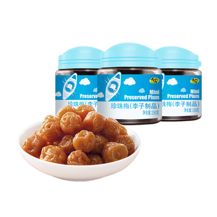 【天喔】珍珠梅150g*3罐话梅酸甜珍珠梅罐装蜜饯果干果脯休闲零食