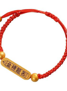 金榜题名中考手链学生加油励志