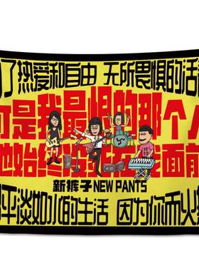 音乐节乐队周边新裤子乐队三角巾乐队周边定制方巾新裤子乐队音乐节旗帜应援 音乐节应援旗帜定制新裤子乐队