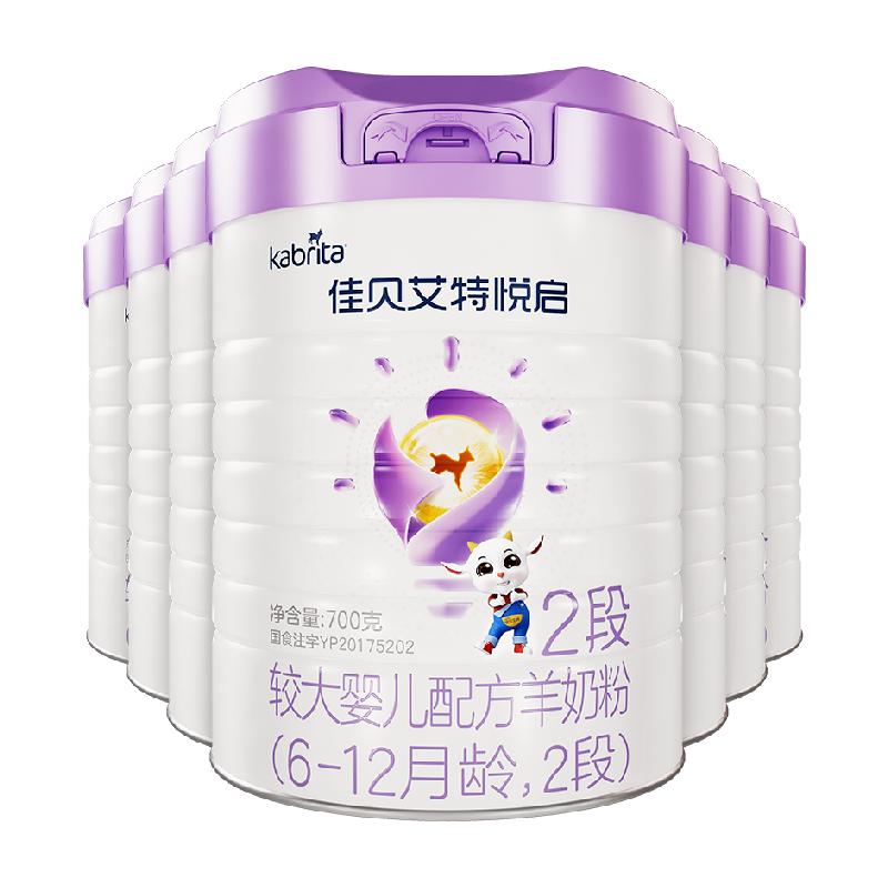荷兰进口佳贝艾特婴幼儿羊奶粉益智悦启2段700g*7罐 营养好吸收