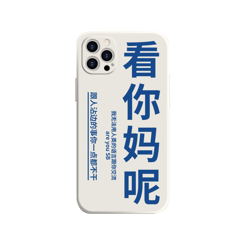 搞笑文字定制苹果17手机壳 趣味恶搞暴躁少女艺术定做p40iphone16promax液态硅胶图片定制15pro/14/华为小米7