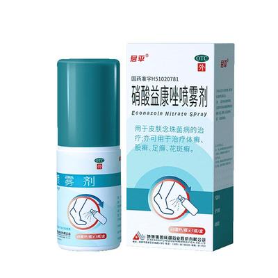 【君平】硝酸益康唑喷雾剂1%*45ml*1瓶/盒