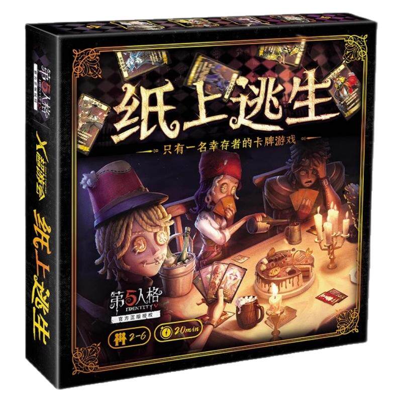 正版授权第五人格纸上逃生桌游