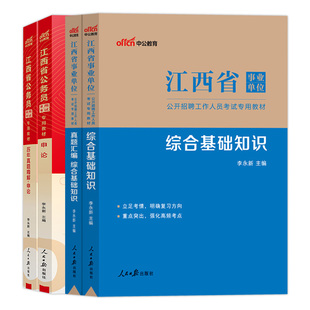 事业编a类b类c类d类e中公教育2026年事业单位考试用书职业能力倾向测验和综合应用能力职测教材密押预测历年真题试卷题库教材资料