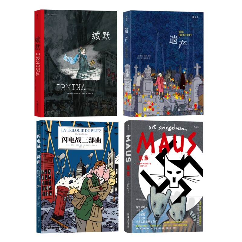 后浪漫战争回忆录系列漫画4册