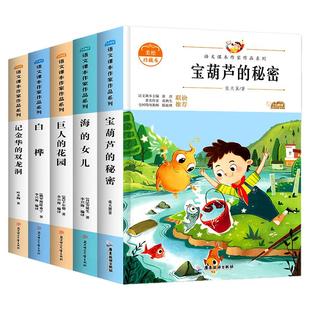 全套5册 宝葫芦的秘密四年级下册阅读课外书必读 海的女儿小学生课外书籍推荐经典书目正版适合四年级儿童 张天翼著老师巨人的花园