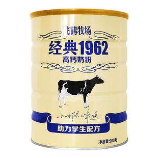 飞鹤中老年多维高钙奶粉900g成人加锌铁钙学生奶粉补充营养早餐