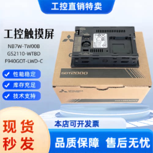 议价全新触摸屏F930GOT-BWD/F930GOT-BWD-C/BWD-E质保一年顺丰包