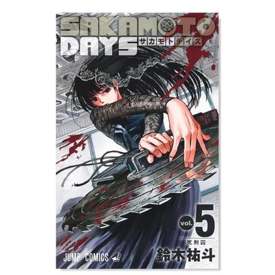 【预售】坂本日常5日文漫画进口原版书鈴木祐斗集英社14岁以上SAKAMOTO DAYS 5