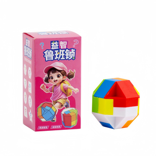 创意儿童六一小礼品小学生奖励分享生日鲁班锁益智小玩具活动奖品