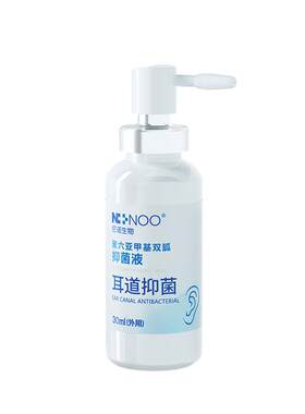 ninoo尼诺耳道抑菌喷剂滴耳液中耳人用耳朵痒止痒真菌耳屎软化液