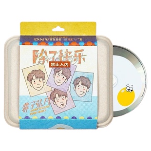 官方正版 黄子弘凡实体专辑 除了快乐禁止入内 CD+NFC小卡 周边