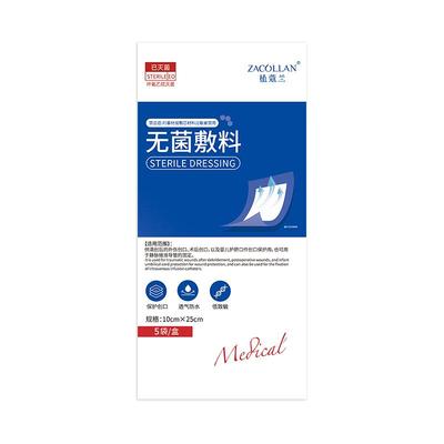 【阿里健康自营】ZACOLLAN/植蔻兰无菌敷料10cm×25cm