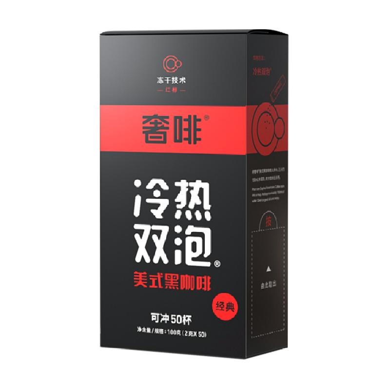 奢啡Cephei速溶冻干黑咖啡无糖0脂0添加健身提神美式加速燃正品