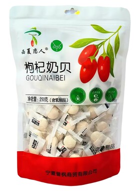 宁夏特产小吃零食银川枸杞奶贝西夏恋人枸杞奶条独立包装奶片奶干