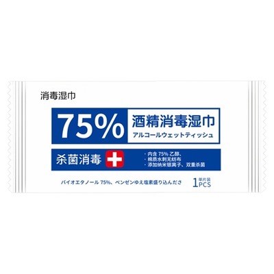 75%酒精消毒湿巾独立包装100片