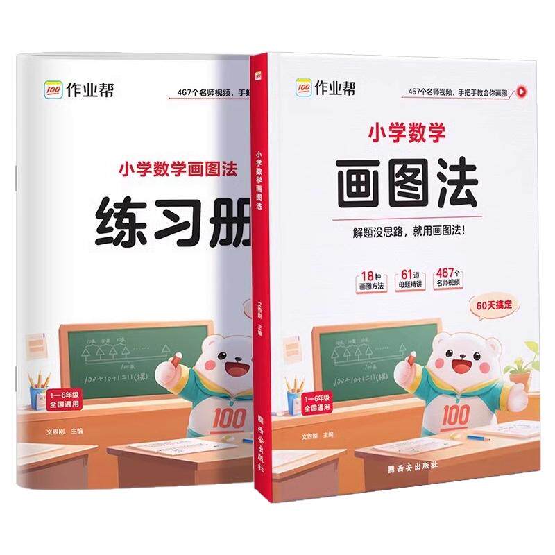 作业帮小学数学画图法应用题速算