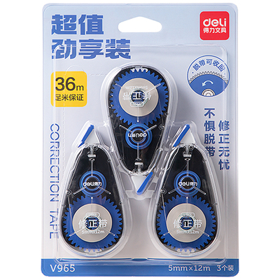 得力修正带学生用实惠装