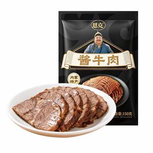 恩克酱牛肉内蒙古特产即食卤牛肉熟食高蛋白零食速食官方旗舰店
