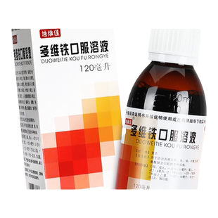 迪维佳 多维铁口服溶液 120ml 补充维生素铁锌叶酸赖氨酸 正品