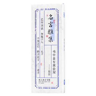 名言雅集书签古代孔子老子名人警句必背知名知识点卡片中国风励志文字卡通人物古典小学生用奖品纸质古风礼物