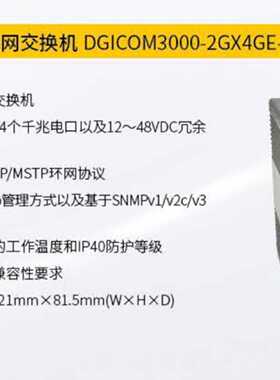 议价东土DGCOM  DGICOM3000-2GX4GE-LV-LV  二层网管型卡轨式交换