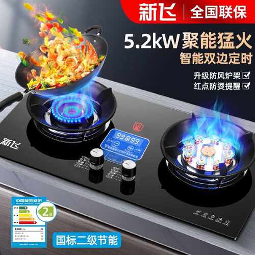 新飞燃气灶双灶家用嵌入式天然气灶台式液化气灶九腔猛