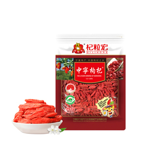 齐力_杞粒宏宁夏中宁枸杞 特级红枸杞 干燥不熏硫 颗粒饱满大果