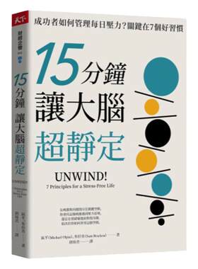 15分钟让大脑超静定/