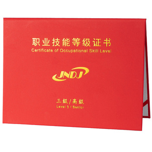 红色展开A4职业技能等级证书JNDJ外壳封面保护定制高档烫金耐磨款