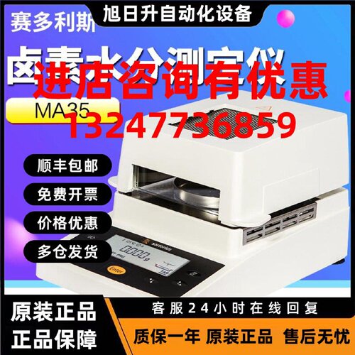 议价赛多利斯MA35水分测定仪茶叶粮食水份仪卤素水分仪 原装进口
