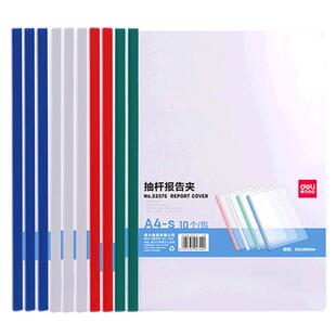 【10个装】得力a4抽杆夹透明夹文件夹5/8/10mm 文件简历夹试卷夹塑料拉杆夹活页夹塑料报告夹价透明夹子背宽