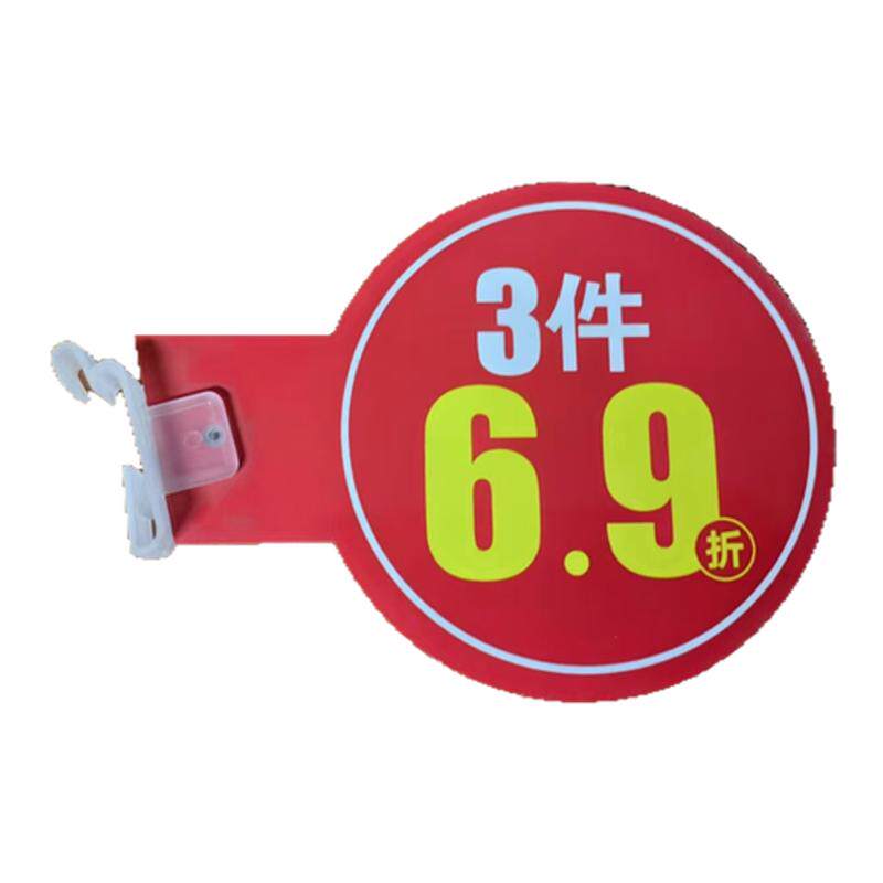 超市通道促销插卡货架PVC跳跳POP广告纸/爆炸贴